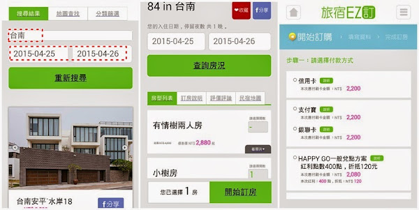 App Spotlight_EZ訂_041015_截圖