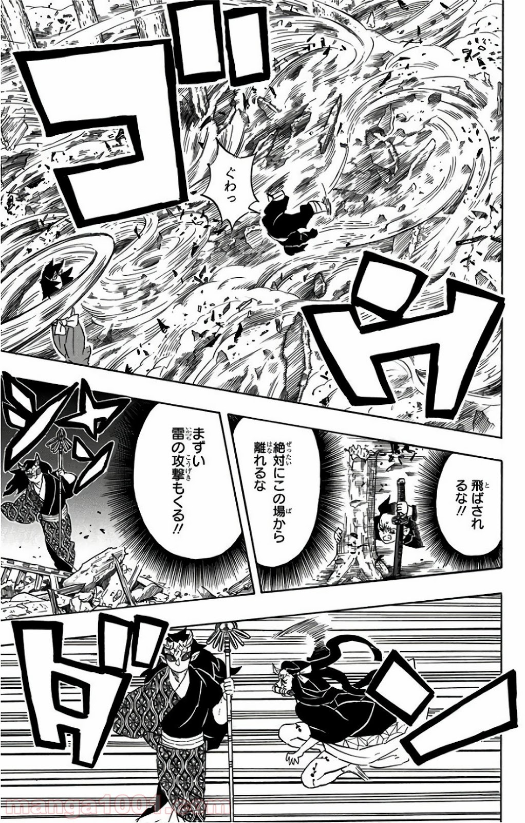 鬼滅の刃 - Raw 【第114話】 - Manga1001.com