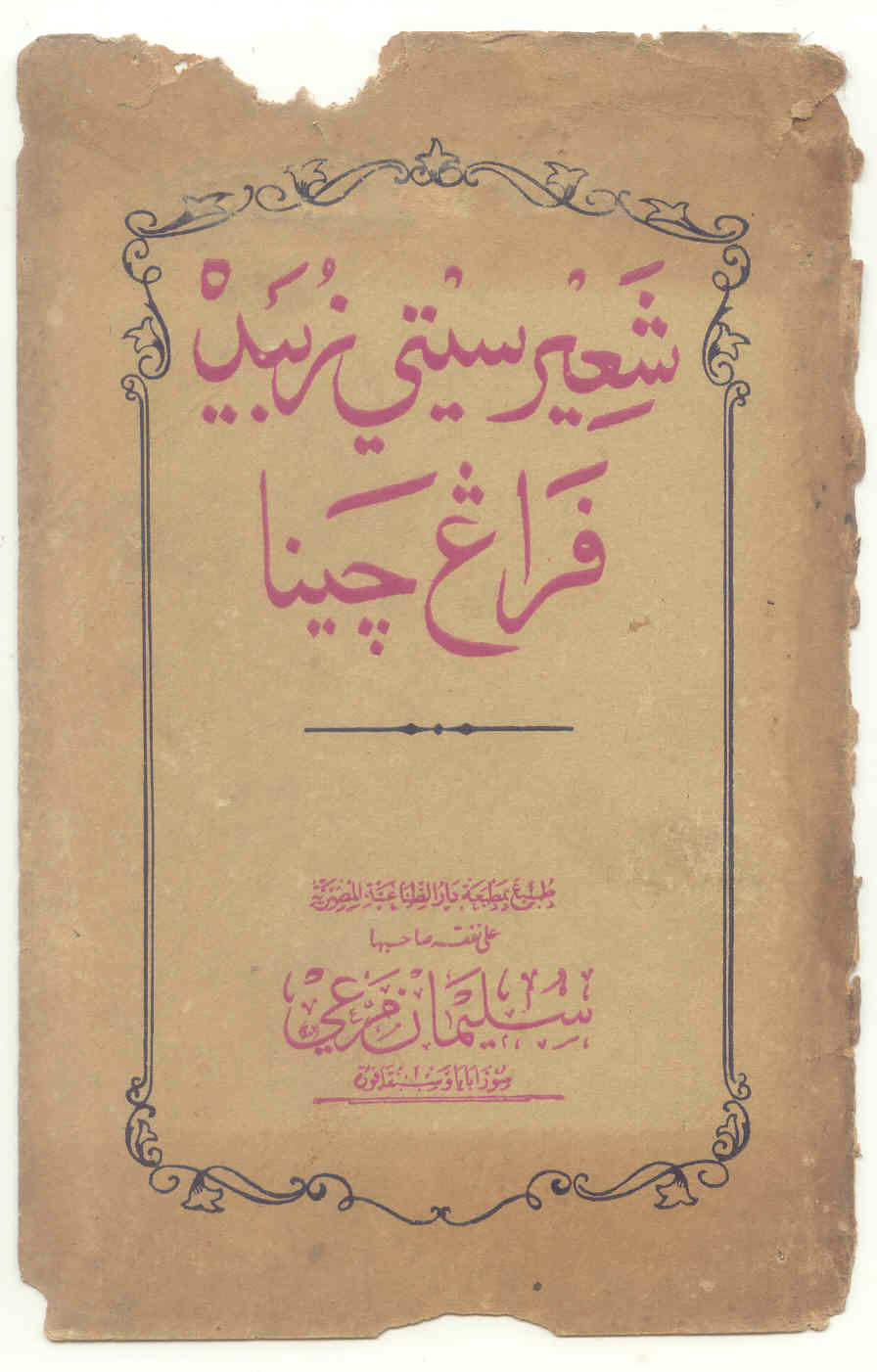 cover-syair-siti-zubaidah[1].jpg