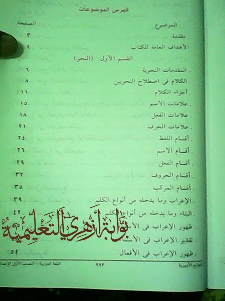الازهر: نشر منهج اللغة العربية الجديد للصف الاول الاعدادي ازهر 2016