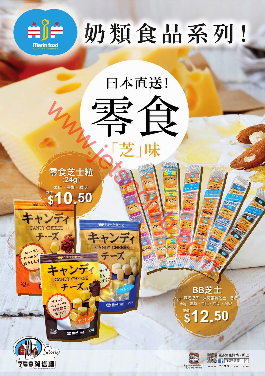 759 阿信屋：日本直送 Marin Food 芝士零食 / Marin Food 芝士/牛油 / 讚岐Shisei烏冬麵系列 ( Jetso ...
