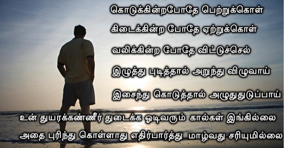 அனுபவ ஆசிரியர் கற்றுத்தந்த பாடம் | Tamil Kavithaigal | Quotes | Tamil