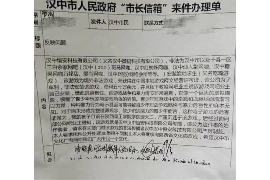 漢中市戲要求市內三百多間網咖，停止運營《絕地求生》。