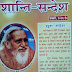S335, (क) सभी संतों की बात मानते हुए, ईश्वर की असली भक्ति करें -महर्षि मेंहीं