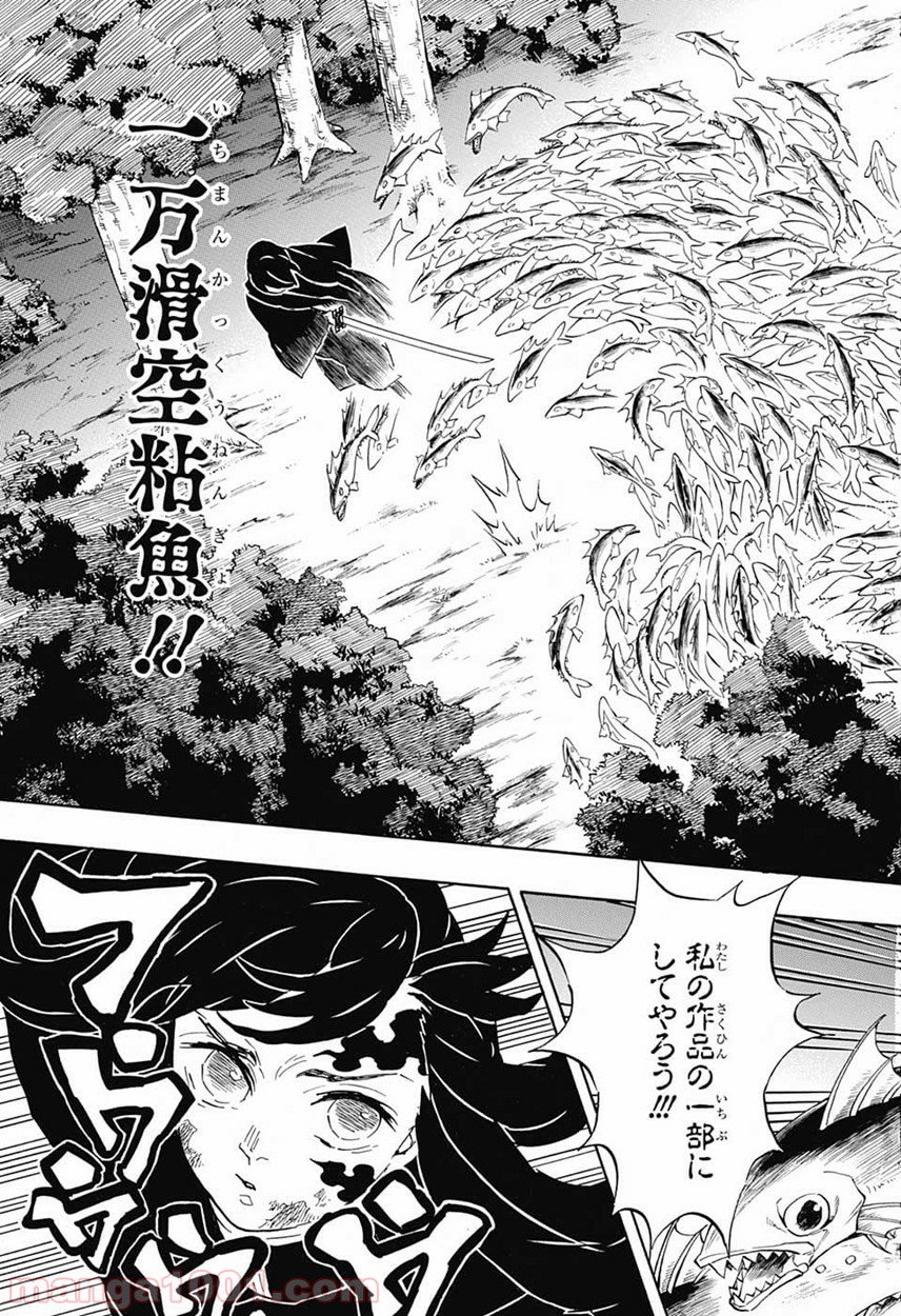 鬼滅の刃 - Raw 【第120話】 - Manga1000.com