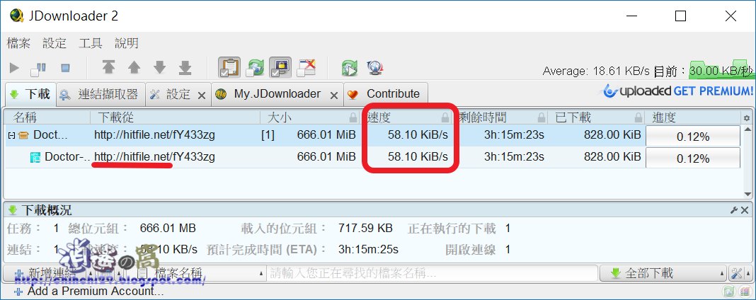 Hitfile下載教學&儲存空間說明