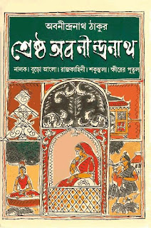 Shrestho Abanindranath by Abanindranath Tagore