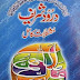Durood Shareef Mushkilat Ka Hal pdf book