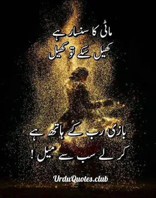life quotes in urdu with images