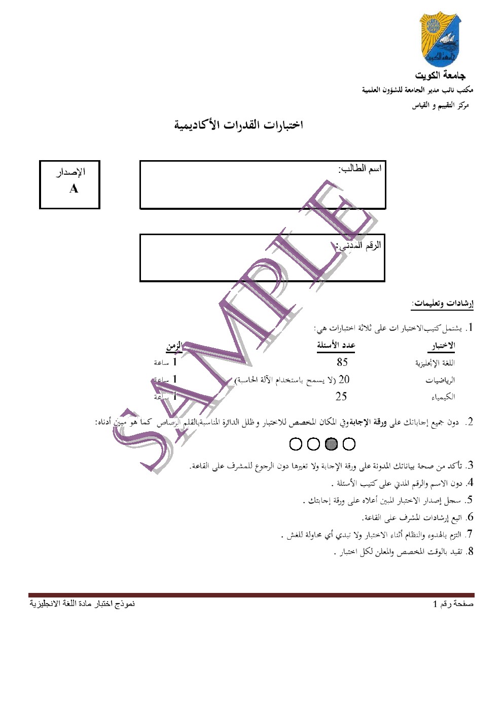 اختبار رخصة المعلم لغة عربية
