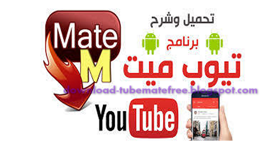 Tubemate apk 2017 sruspassa Tubemate apk 2017 sruspassa