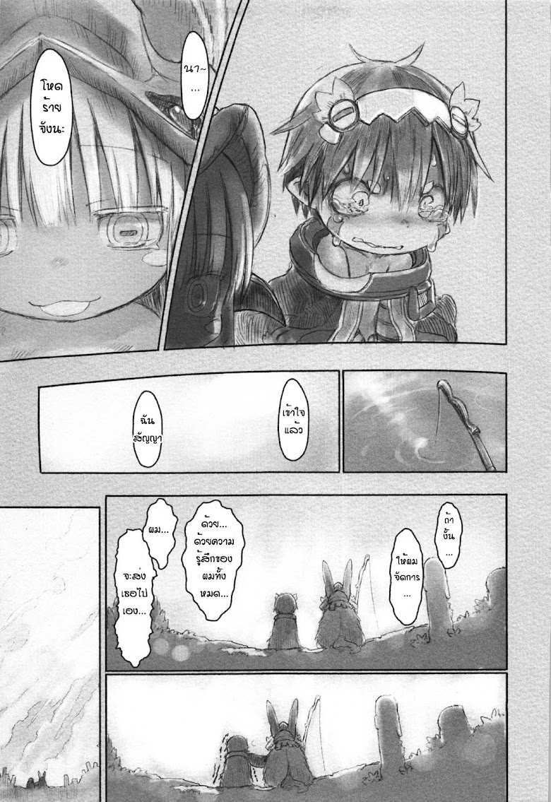 Made in Abyss - หน้า 7