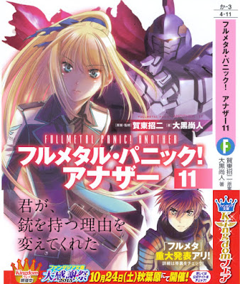 [Novel] フルメタル・パニック！ アナザー 第01-11巻 [Fullmetal Panic! Another vol 01-11] rar free download updated daily