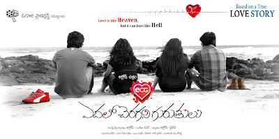 Edhalo Cheragani Gurthulu Telugu Cinema Posters [Cinema Pukarlu]