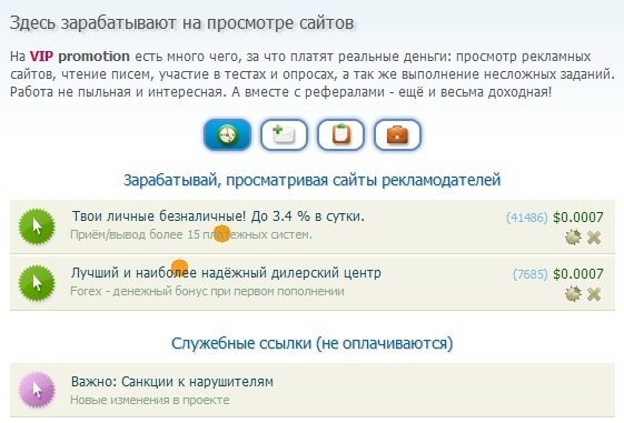 Просмотр сайтов за рубли