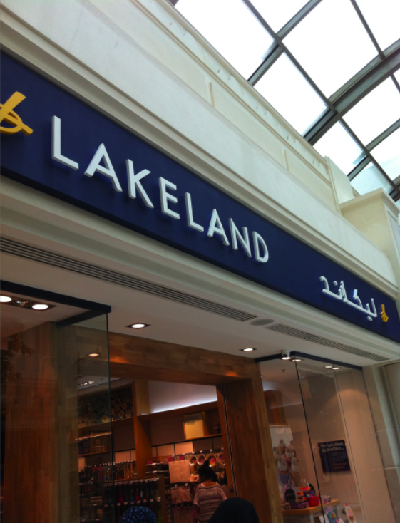 Mashmoom Lakeland , Home of creative kitchenware , Kuwait