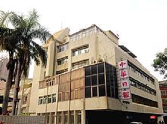 《中華日報》不但建築基地是接收日治時期的《台灣日報》(前身為《台南新報》)，連印刷相關設備也接收日治時期《台灣新報》。