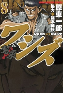 ワシズ -閻魔の闘牌- 第01-08巻