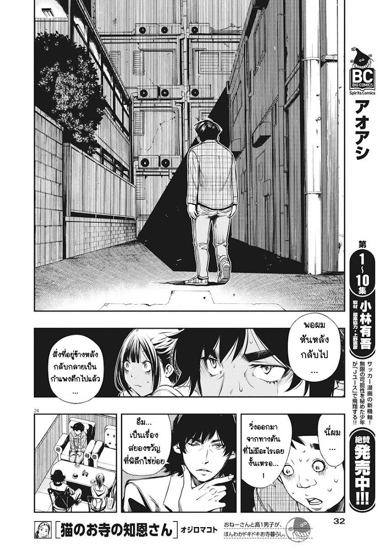 Kamen Rider W: Fuuto Tantei - หน้า 23