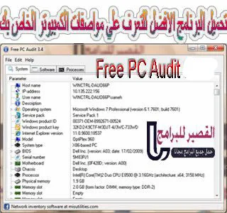 Free PC Audit