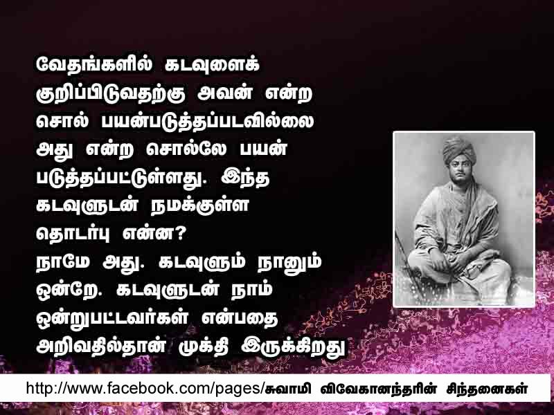 swami vivekananda quotes