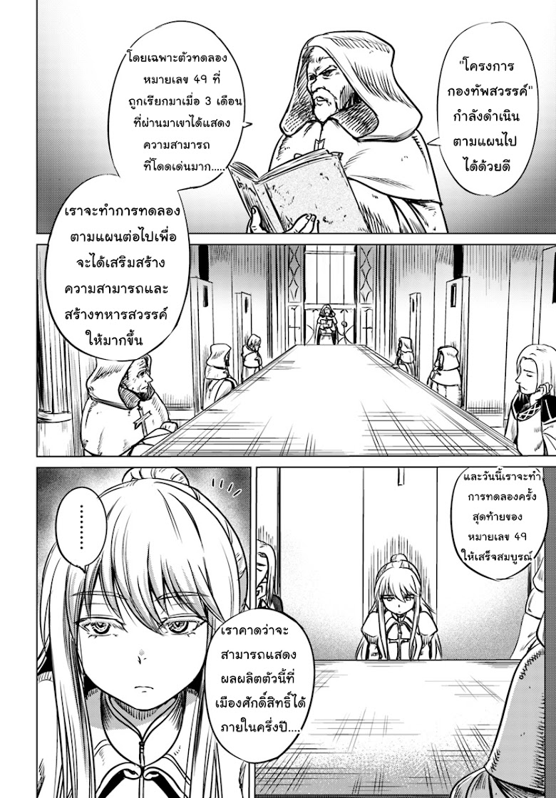 Kuro no Maou - หน้า 2