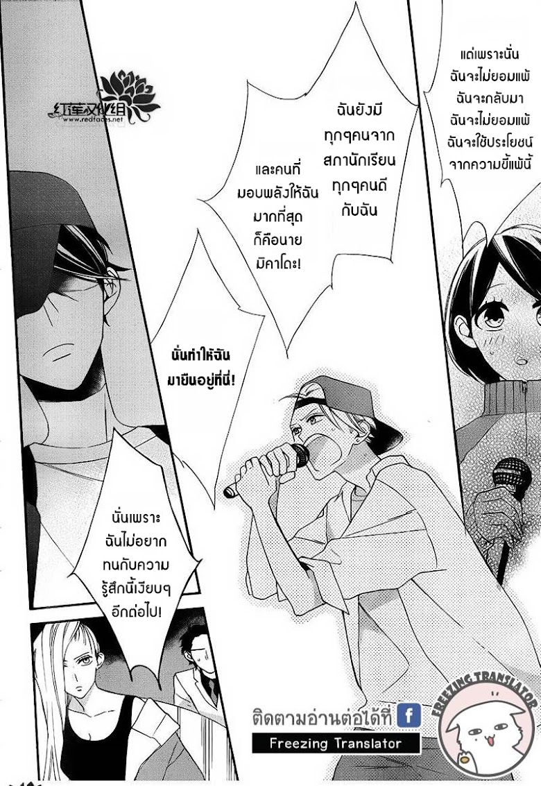 Shikanai Seitokai - หน้า 25
