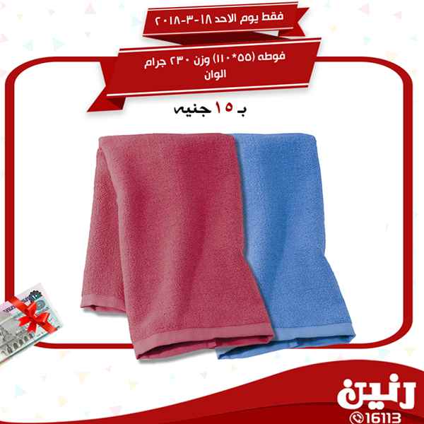 عروض رنين الاحد 18 مارس 2018 مهرجان ال 15 جنيه عروض رنين الاحد 18 مارس 2018 مهرجان ال 15 جنيه