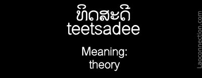 Lao word of the day - theory, written in Lao and English