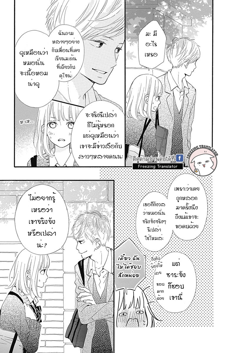 Kore wa Ai ja Nai no de, Yoroshiku - หน้า 11