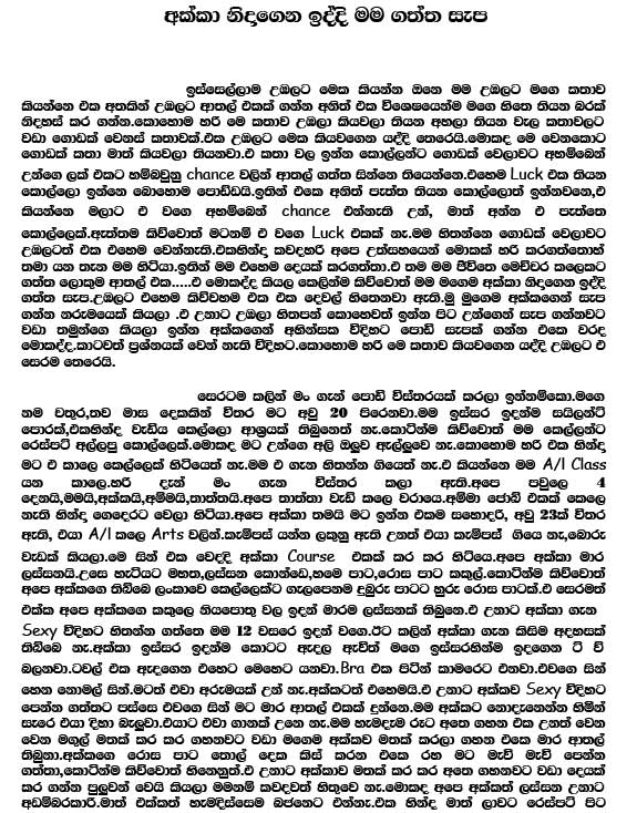 Sinhala Wela Katha Akkata Ninden අක්කට නින්දෙන්