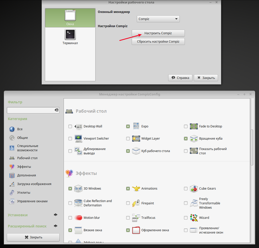 Настройка linux после. Linux Mint кастомизация. Линукс минт рабочий стол. Linux Mint 18. Линукс кастомизация рабочего стола.