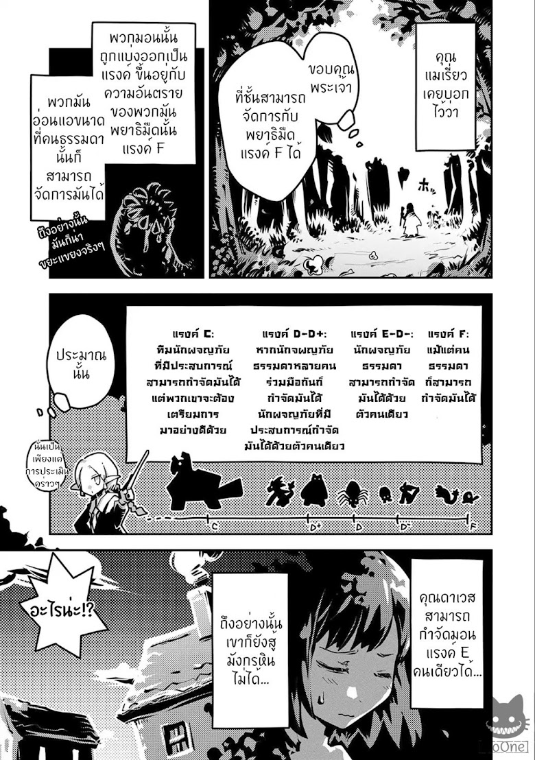 Tensei Shitara Dragon no Tamago Datta - Saikyou Igai Mezasa Nee - หน้า 25