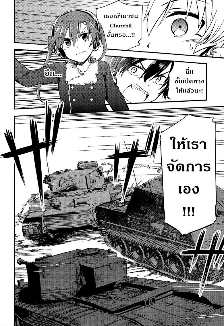 Girls Und Panzer - Little Army II - หน้า 33