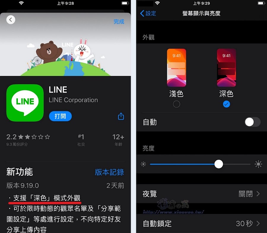 LINE iOS 版本支援系統深色模式