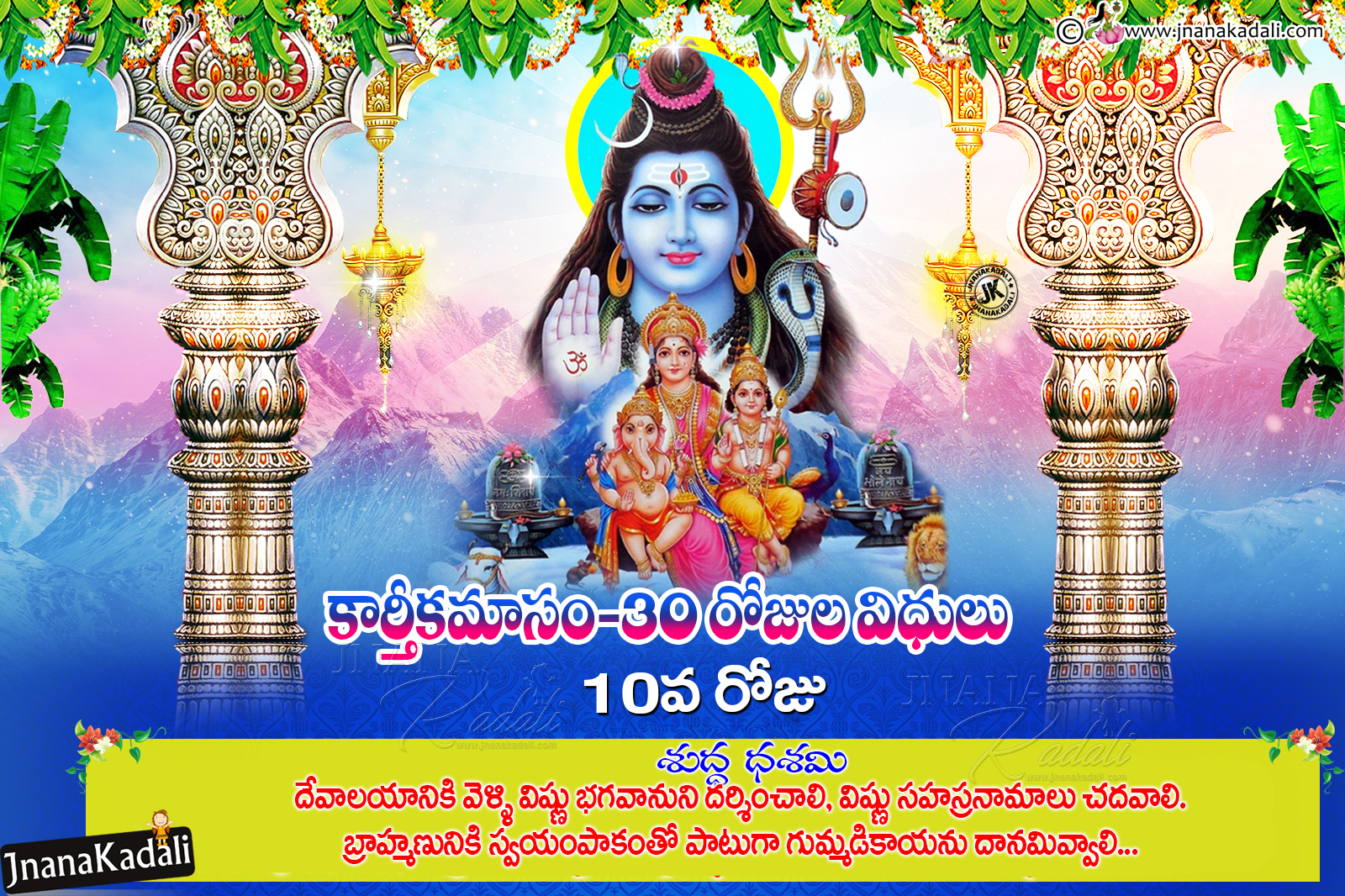Karthika Masam 30 days vidhulu information with hd wallpapers10th day