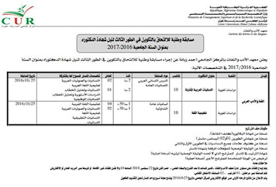 اعلان جامعة أحمد زبانة غليزان عن إجراء مسابقة وطنية للإلتحاق بالتكوين في الطور الثالث لنيل شهادة الدكتوراه 1