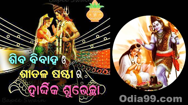 Sheetala Sashti Date in Odia Calendar