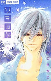 ソラログ 第01-04巻 [Sora Log vol 01-04]