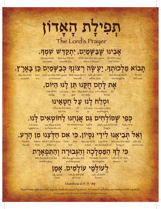 The Lord at work Abwun D'bashmaja (Our Father in Heaven)