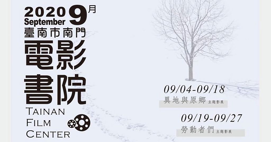 南門電影書院|主題影展