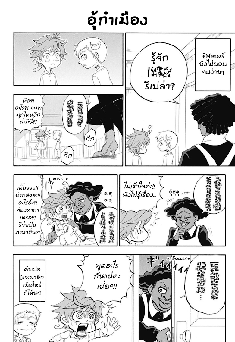 Oyakusoku no Neverland - หน้า 8