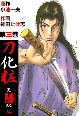 刀化粧 第01-03巻 [Katana-Geshou vol 01-03] rar free download updated daily
