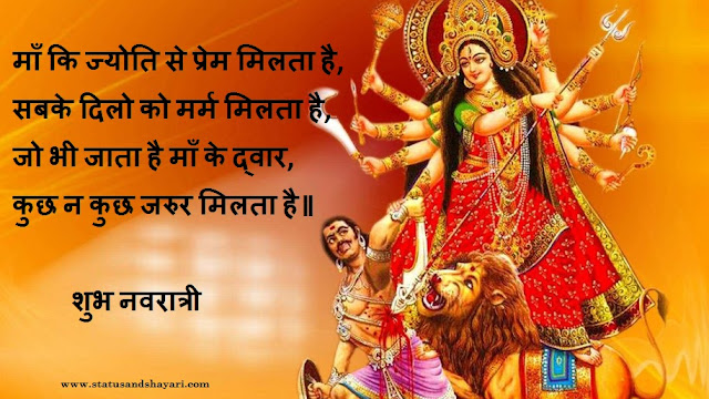 Subh Navratri Wishes in hindi
