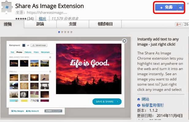 Chrome外掛，快速上傳分享網頁上的圖片，還可以添加文字，Share As Image Extension！(擴充功能)