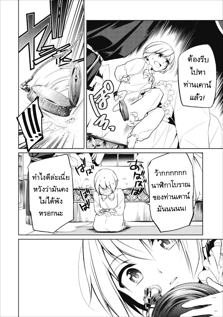 Hasheriku Tensei Ouji no Eiyuutan - หน้า 16