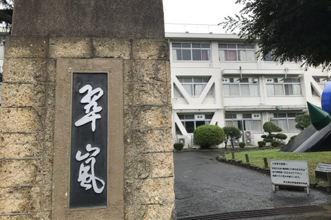 横浜 "翠嵐" 高校の校門 (狭き門)