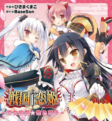 戦国†恋姫 ～乙女絢爛☆桃色草子～ raw zip dl