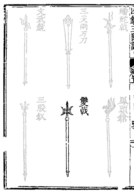 Ming Chinese Double Halberd