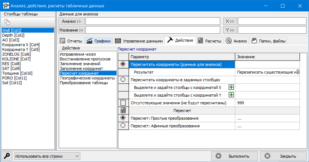 Пересчет координат в 2011. Пересчет координат в 2011. Пересчитать координаты. Параметры перехода wgs в мск. Пересчетк оординат их одной системы в другую.